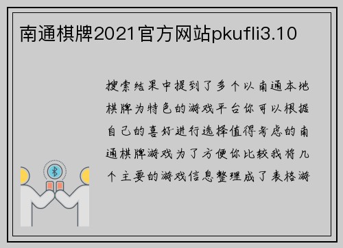 南通棋牌2021官方网站pkufli3.10