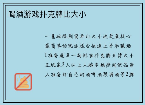 喝酒游戏扑克牌比大小