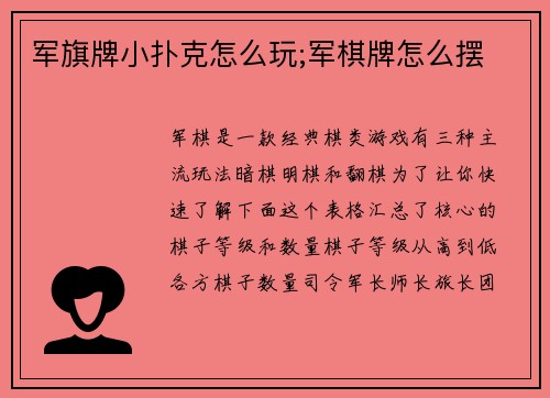 军旗牌小扑克怎么玩;军棋牌怎么摆