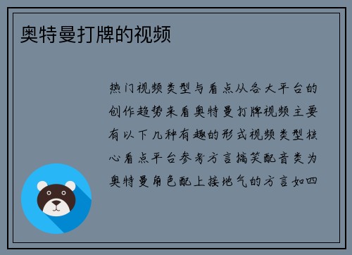 奥特曼打牌的视频